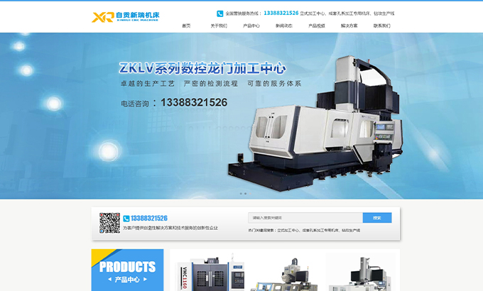 自貢新端機床有限公司